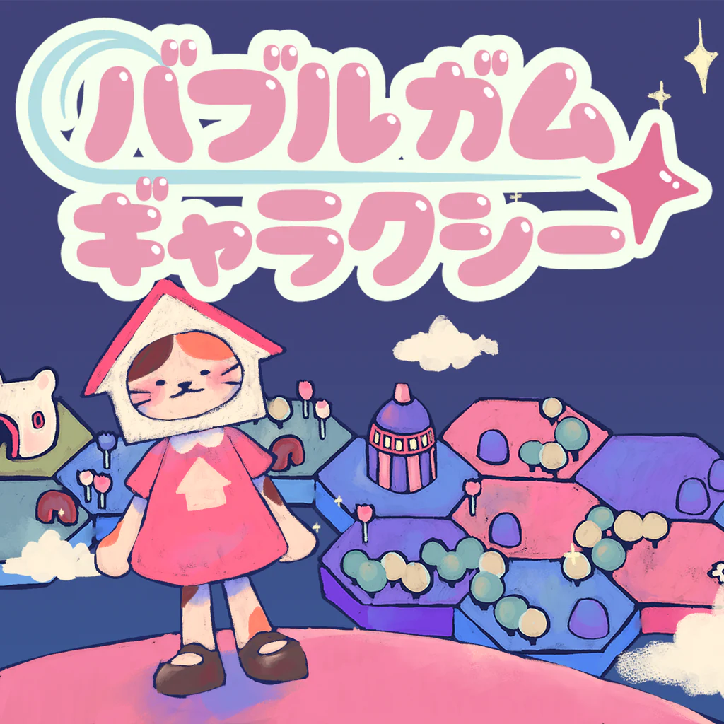 バブルガム ギャラクシー 体験版