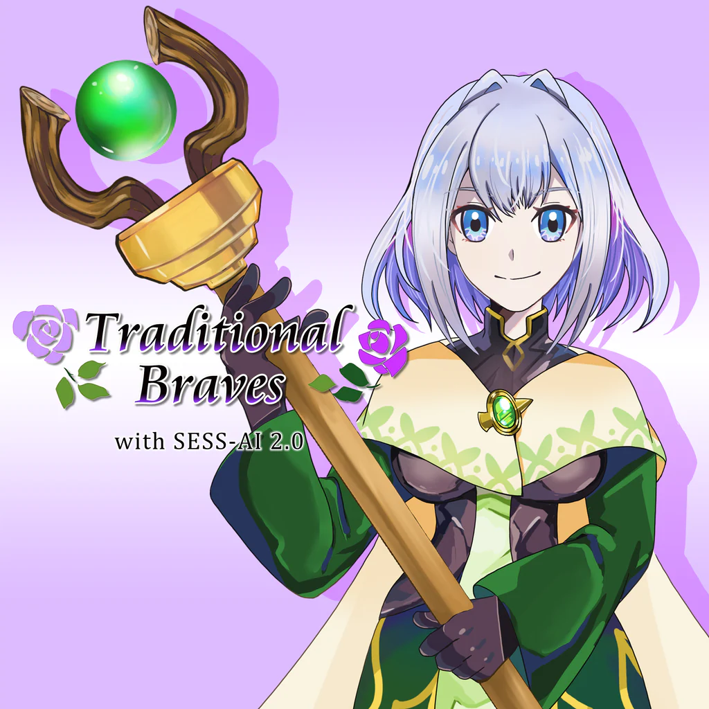 トラディショナル・ブレイブス with SESS-AI 2.0