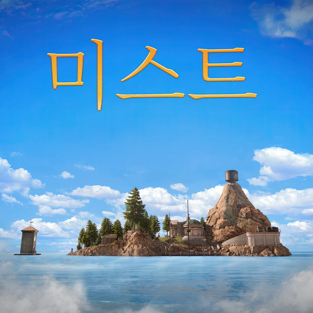 미스트 (중국어(간체자), 한국어, 영어, 일본어)