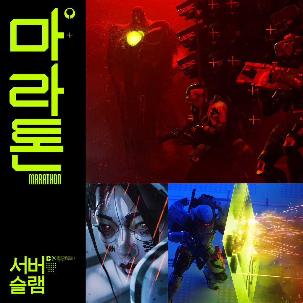 마라톤 서버 슬램