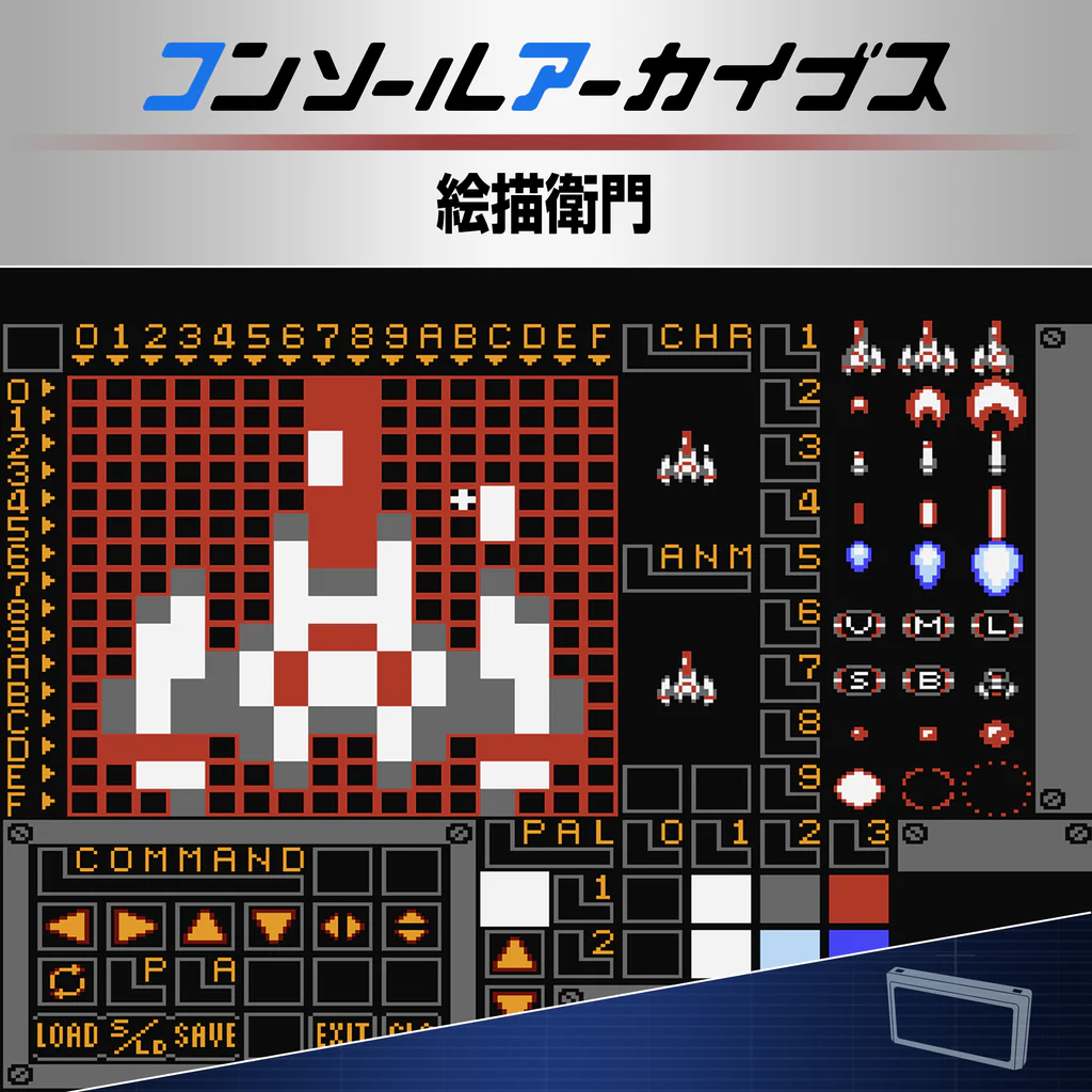 コンソールアーカイブス 絵描衛門（デザエモン）