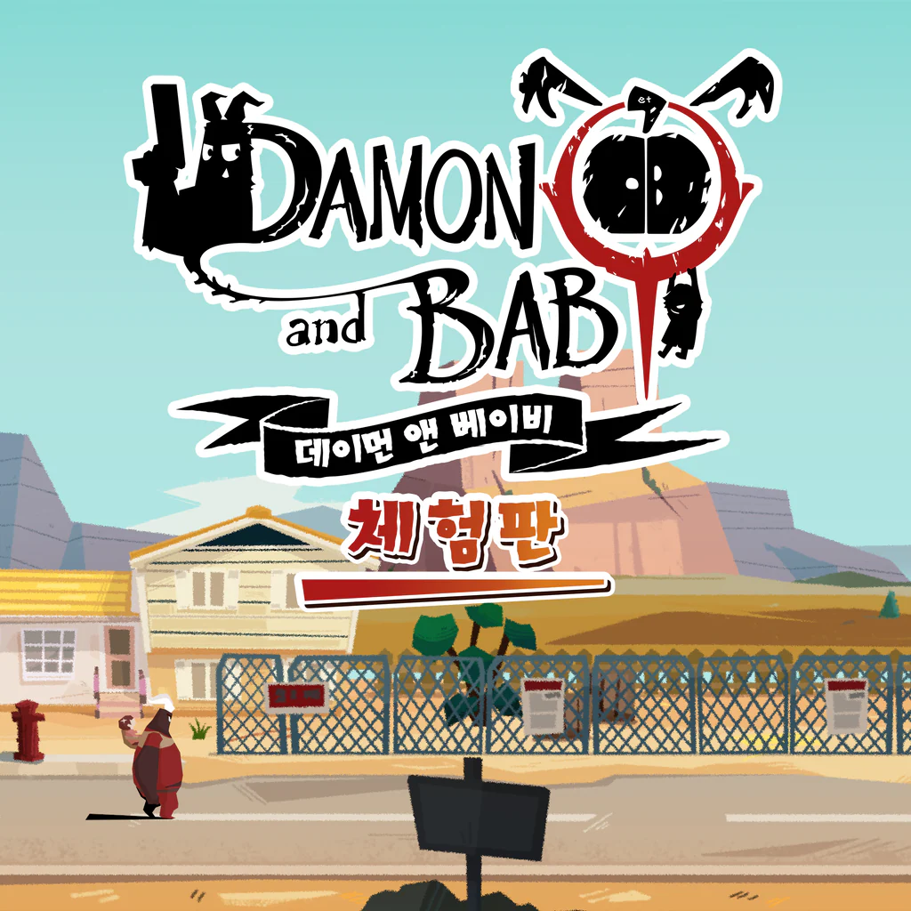 데이먼 앤 베이비 체험판 (중국어(간체자), 한국어, 영어, 일본어, 중국어(번체자))