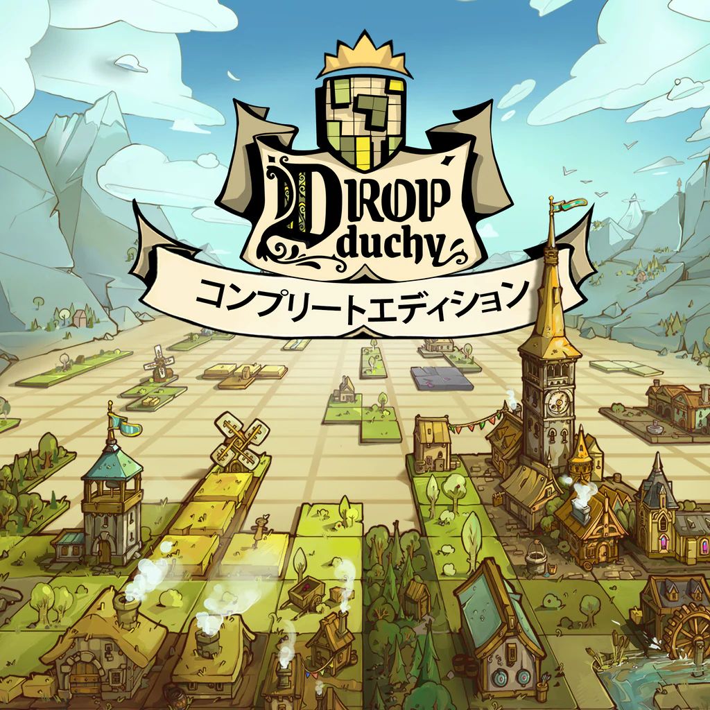 Drop Duchy コンプリートエディション