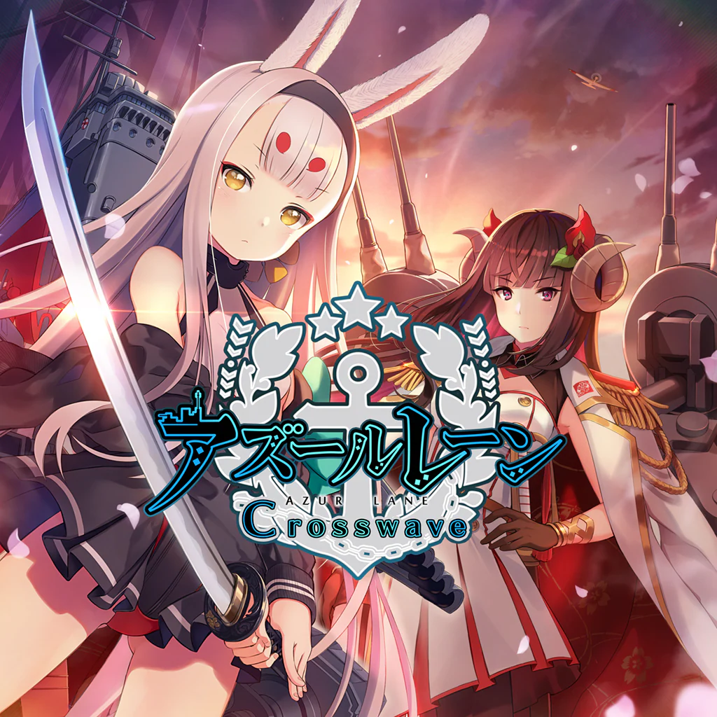 アズールレーン クロスウェーブ