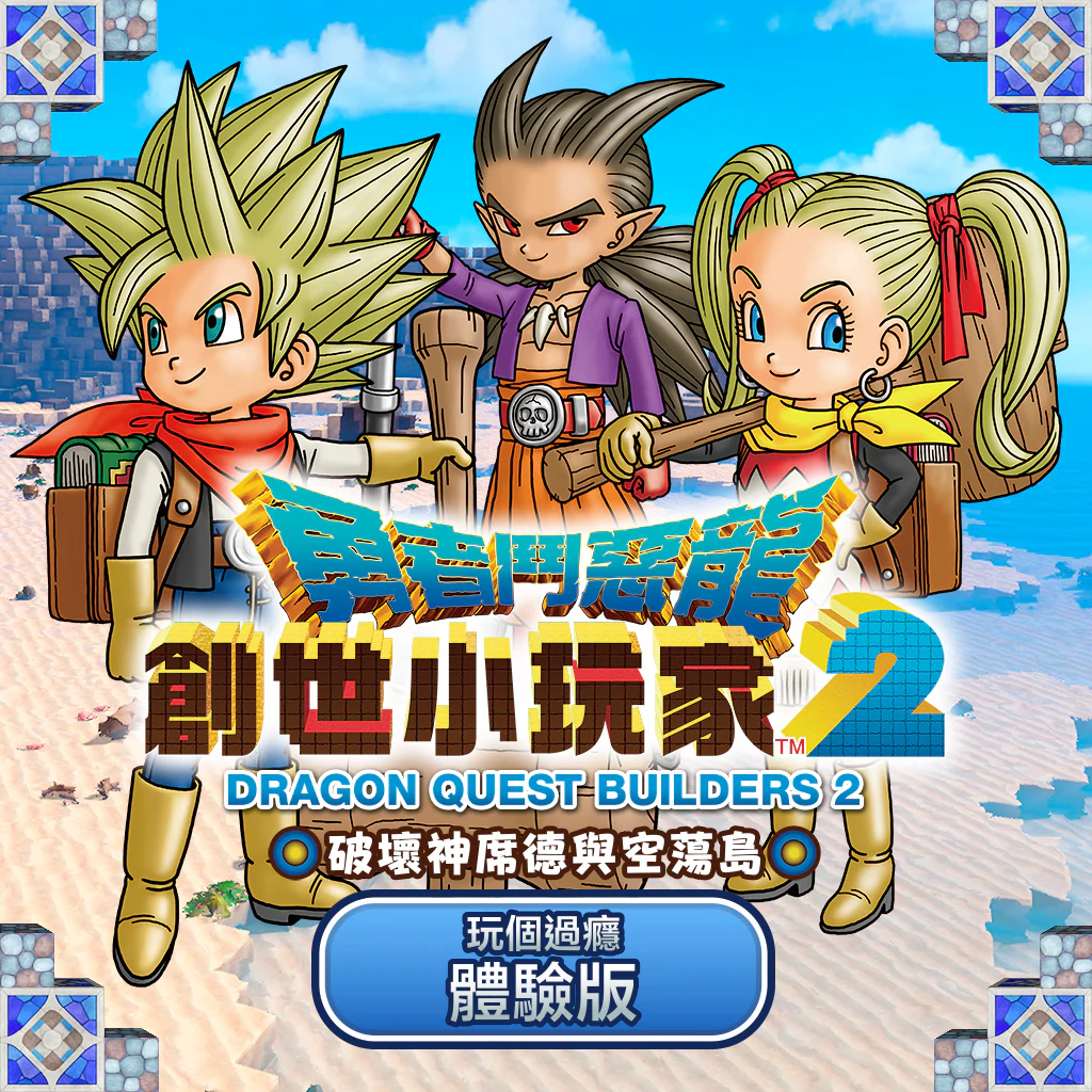 DRAGON QUEST BUILDERS 2 JUMBO DEMO (Chinese/Korean Ver.)