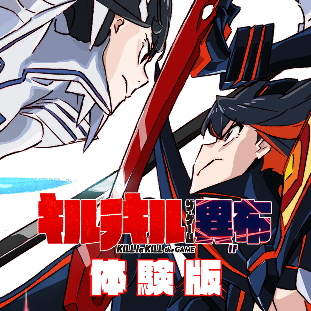 キルラキル ザ・ゲーム -異布- 体験版