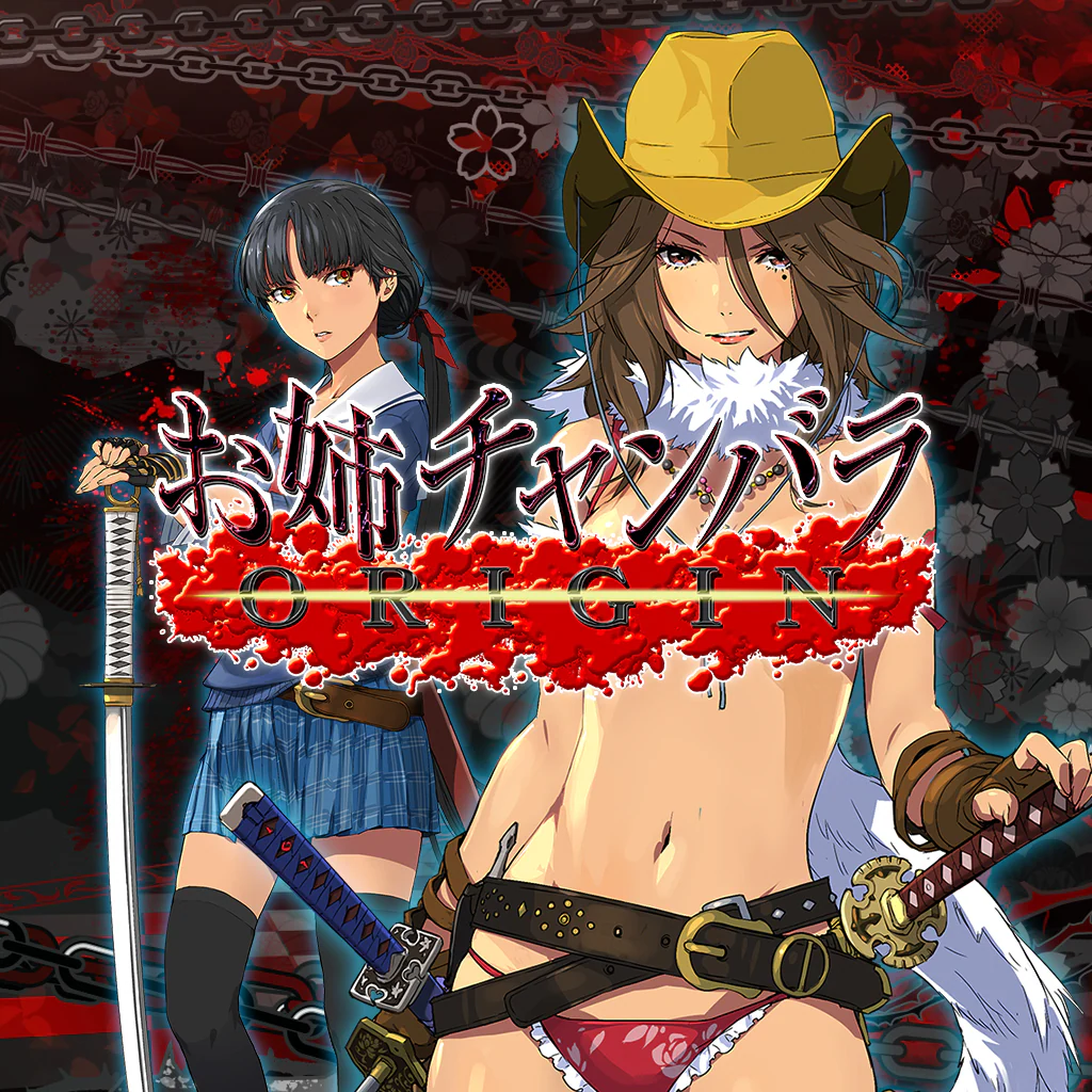 お姉チャンバラOrigin