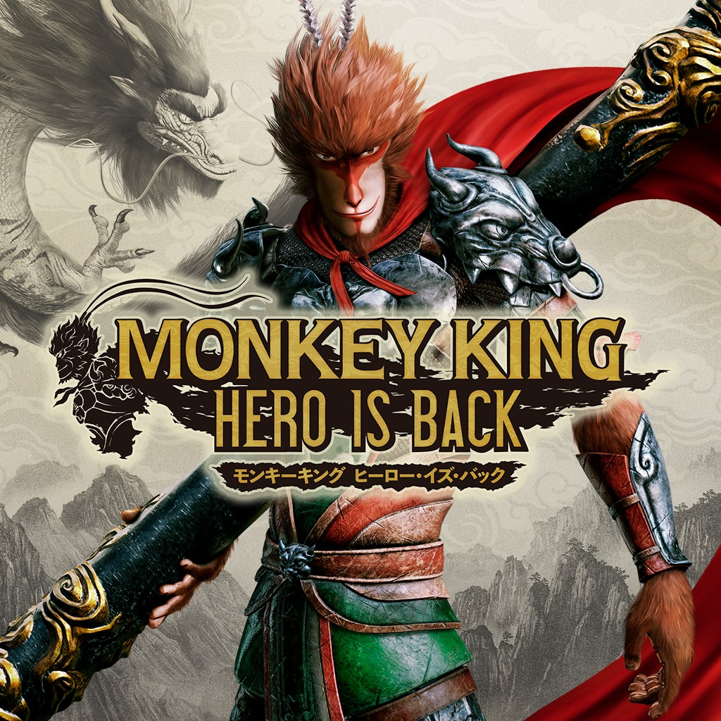 MONKEY KING ヒーロー・イズ・バック