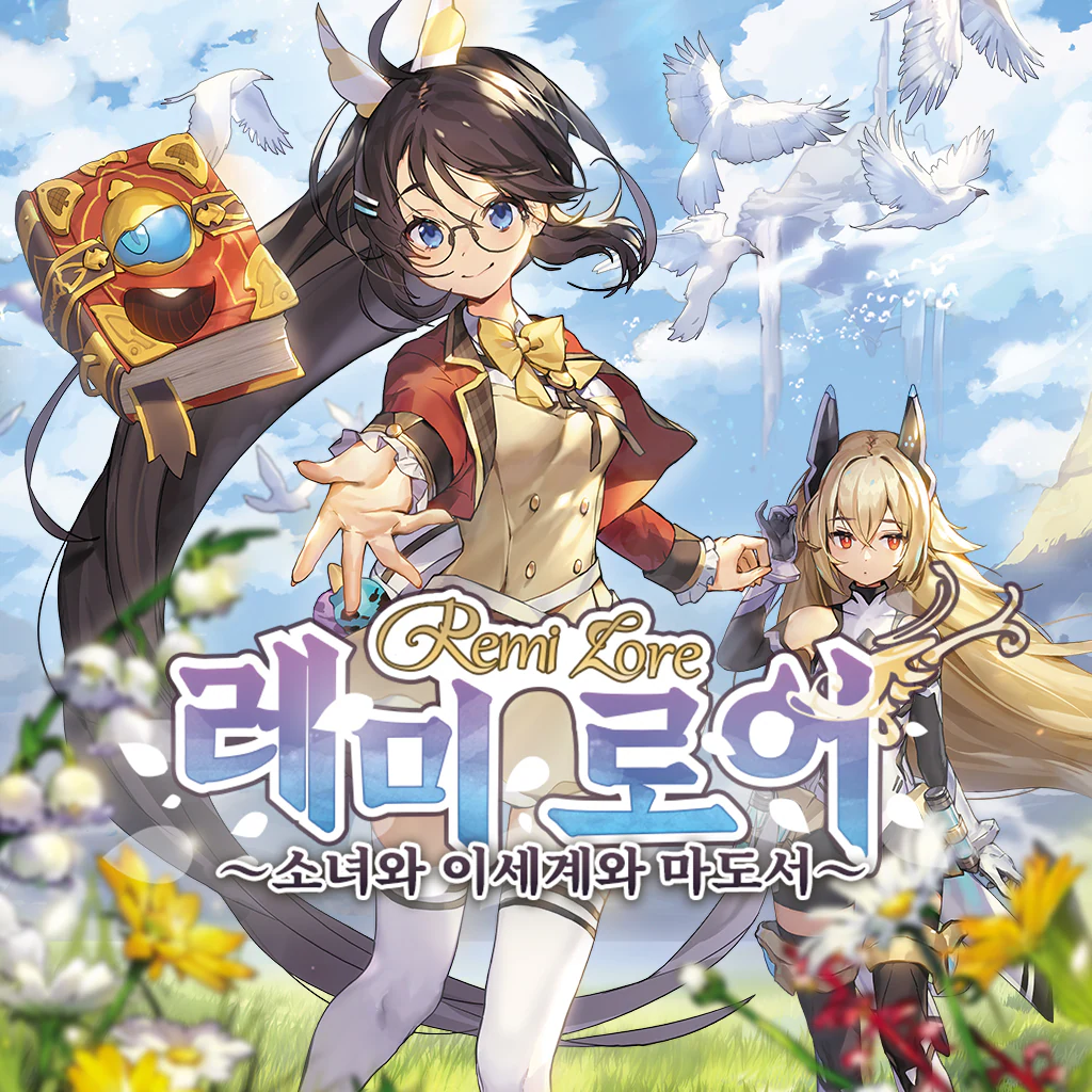 레미로어~소녀와 이세계와 마도서~ (한국어판)