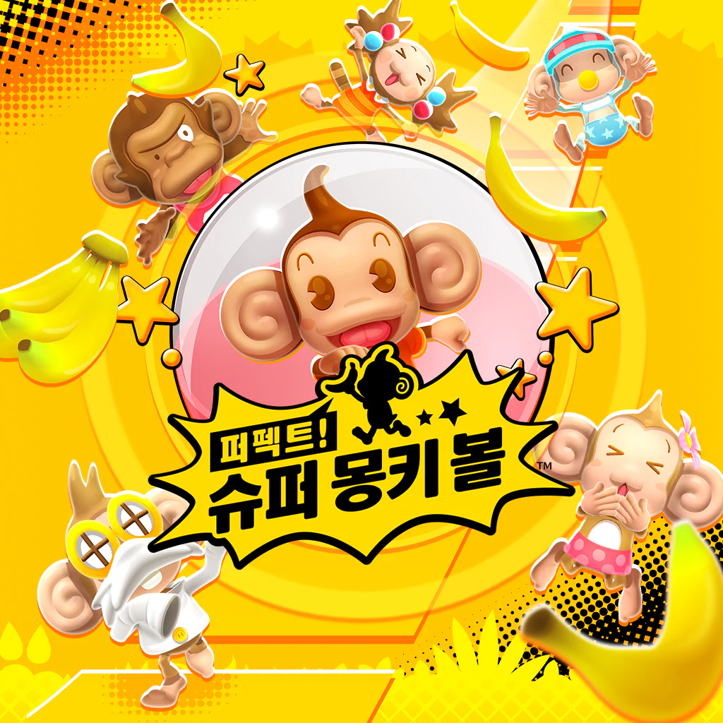 퍼펙트! 슈퍼 몽키 볼 (한국어판)