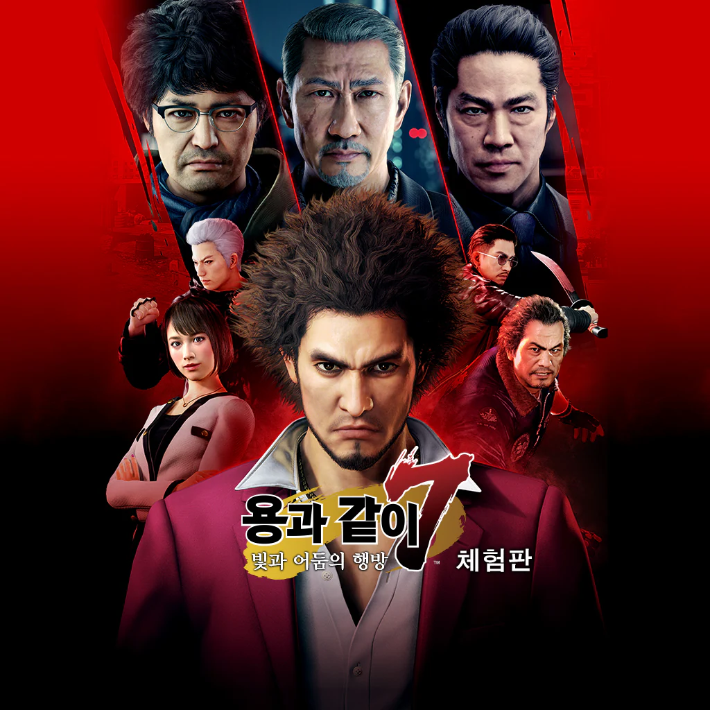 용과 같이7 빛과 어둠의 행방 체험판 (한국어판)