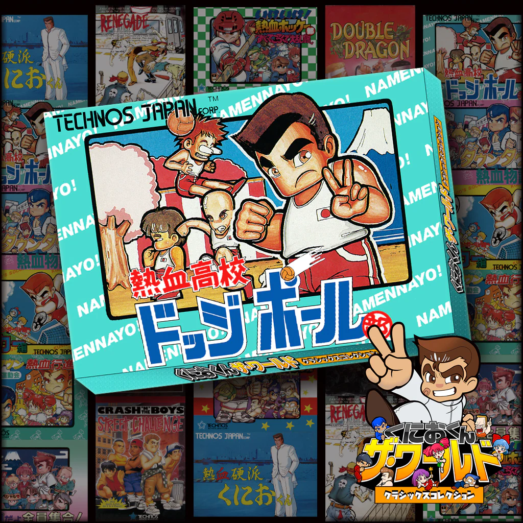 くにおくん ザ・ワールド ～熱血高校ドッジボール部～