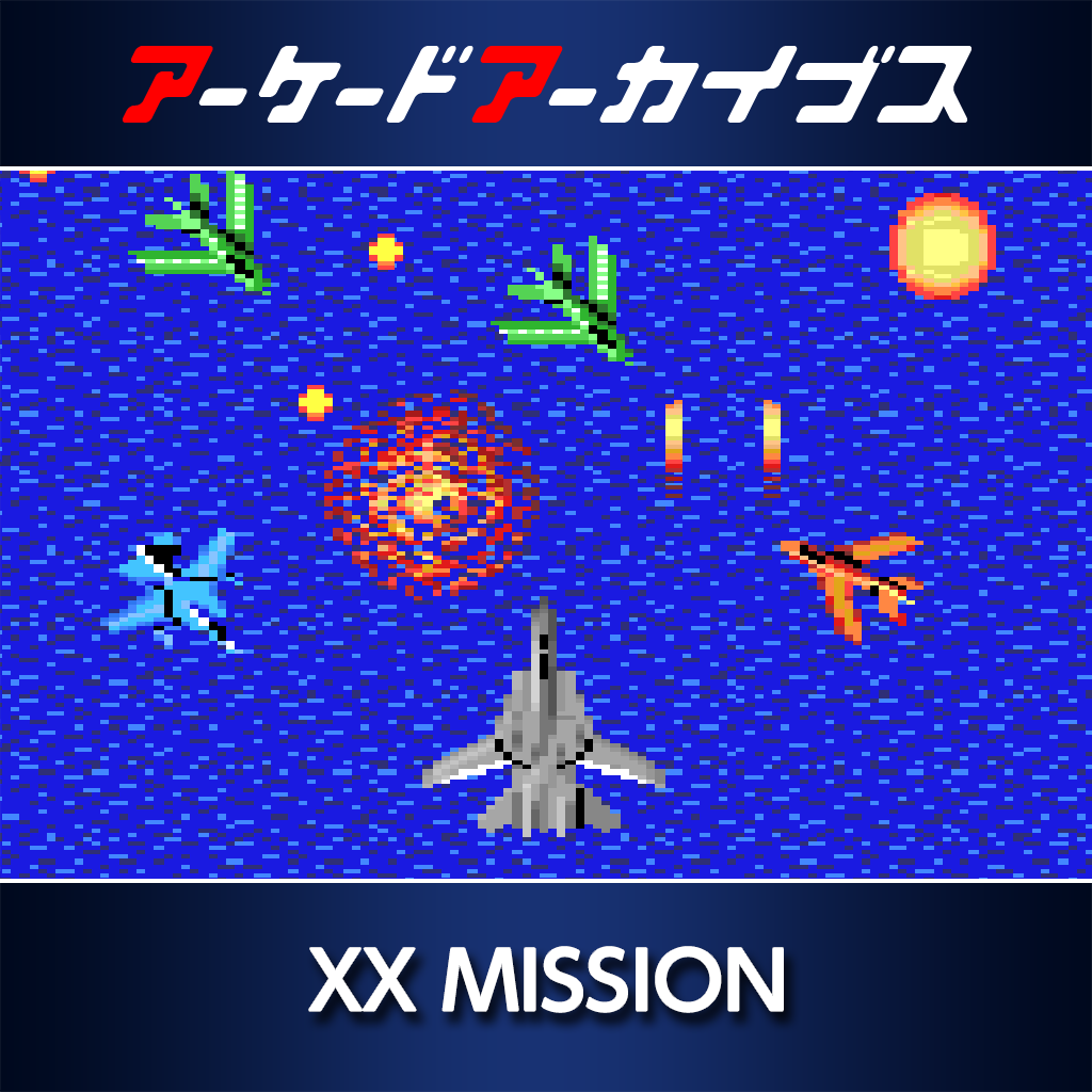 アーケードアーカイブス　XX MISSION