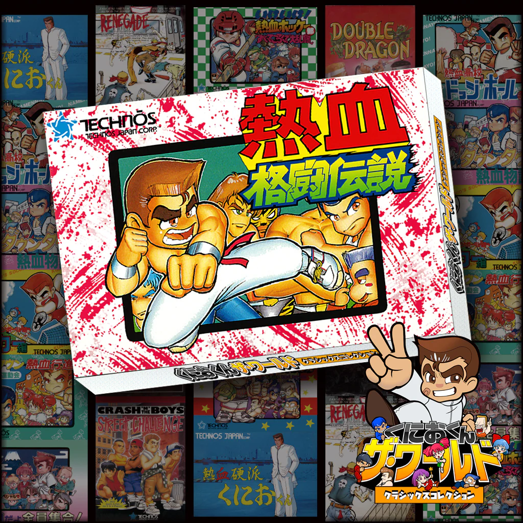 くにおくん ザ・ワールド ～熱血格闘伝説～