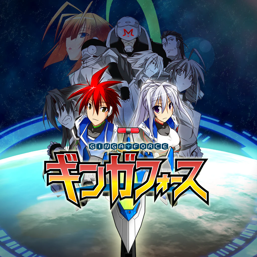 ギンガフォース