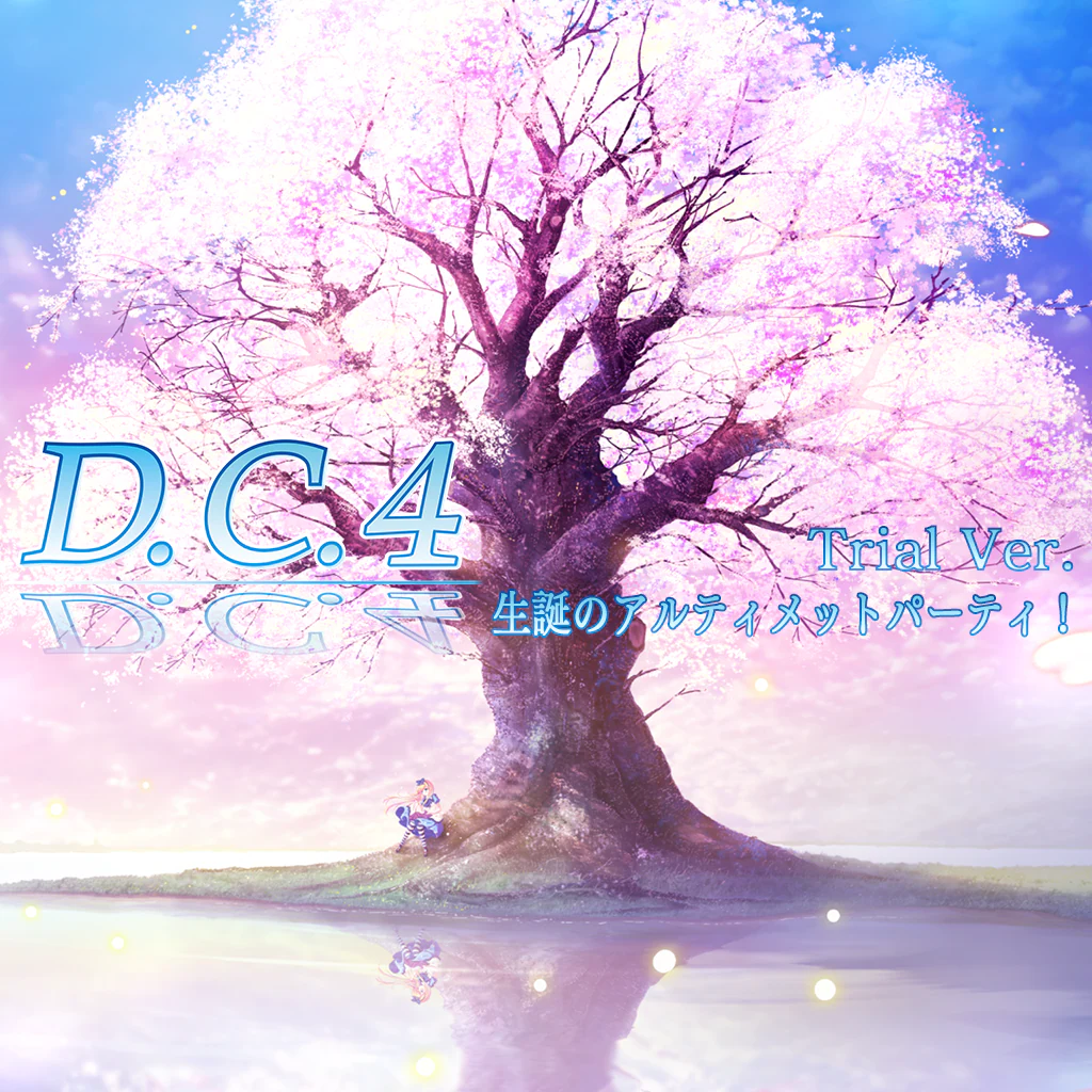 D.C.4 ～ダ・カーポ4～体験版