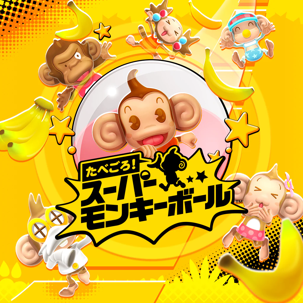 たべごろ！スーパーモンキーボール