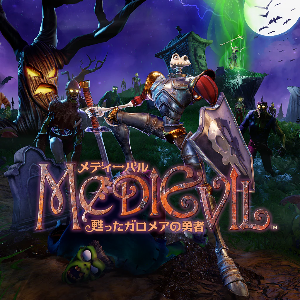 メディーバル 甦ったガロメアの勇者