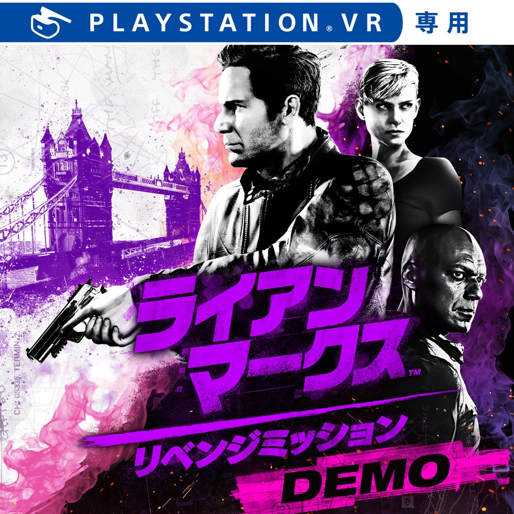 ライアン・マークス リベンジミッション 体験版