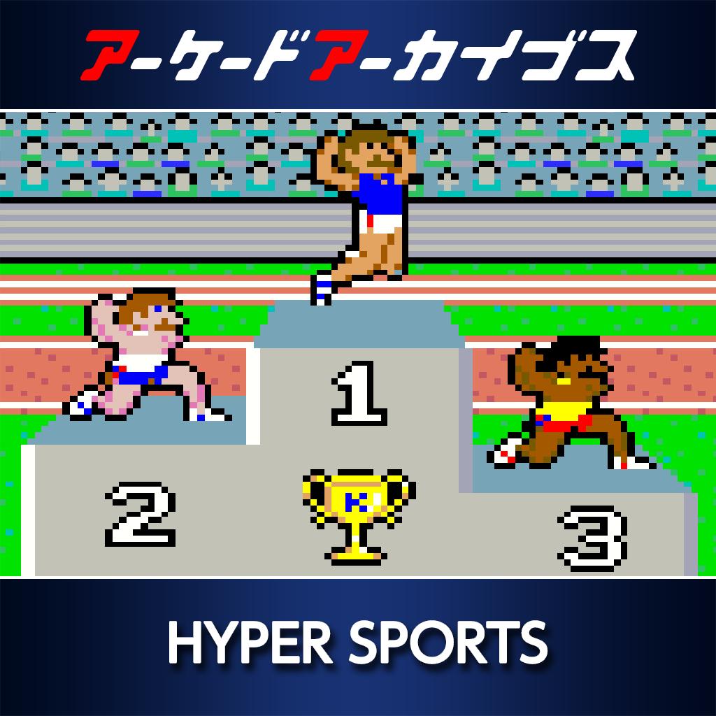 アーケードアーカイブス　HYPER SPORTS
