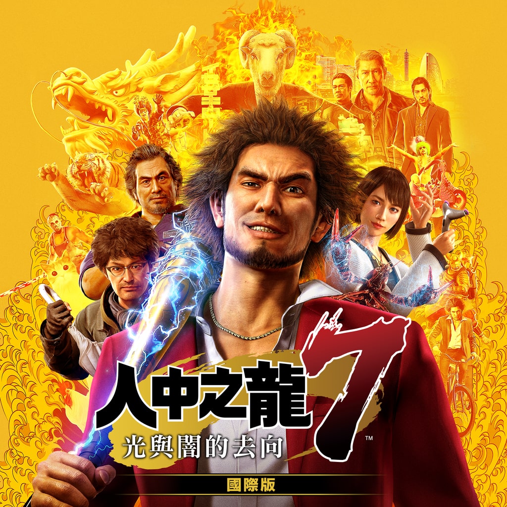 Ryu Ga Gotoku 7: Hikari To Yami No Yukue International