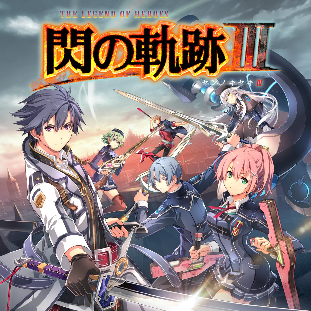 英雄伝説 閃の軌跡III