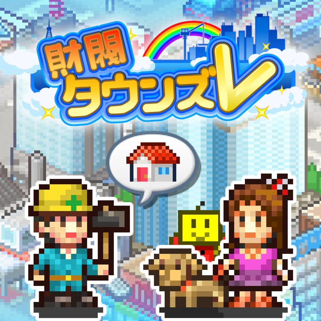 財閥タウンズＶ