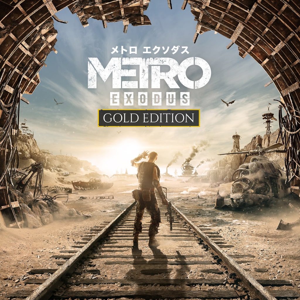 メトロ エクソダス ゴールドエディション