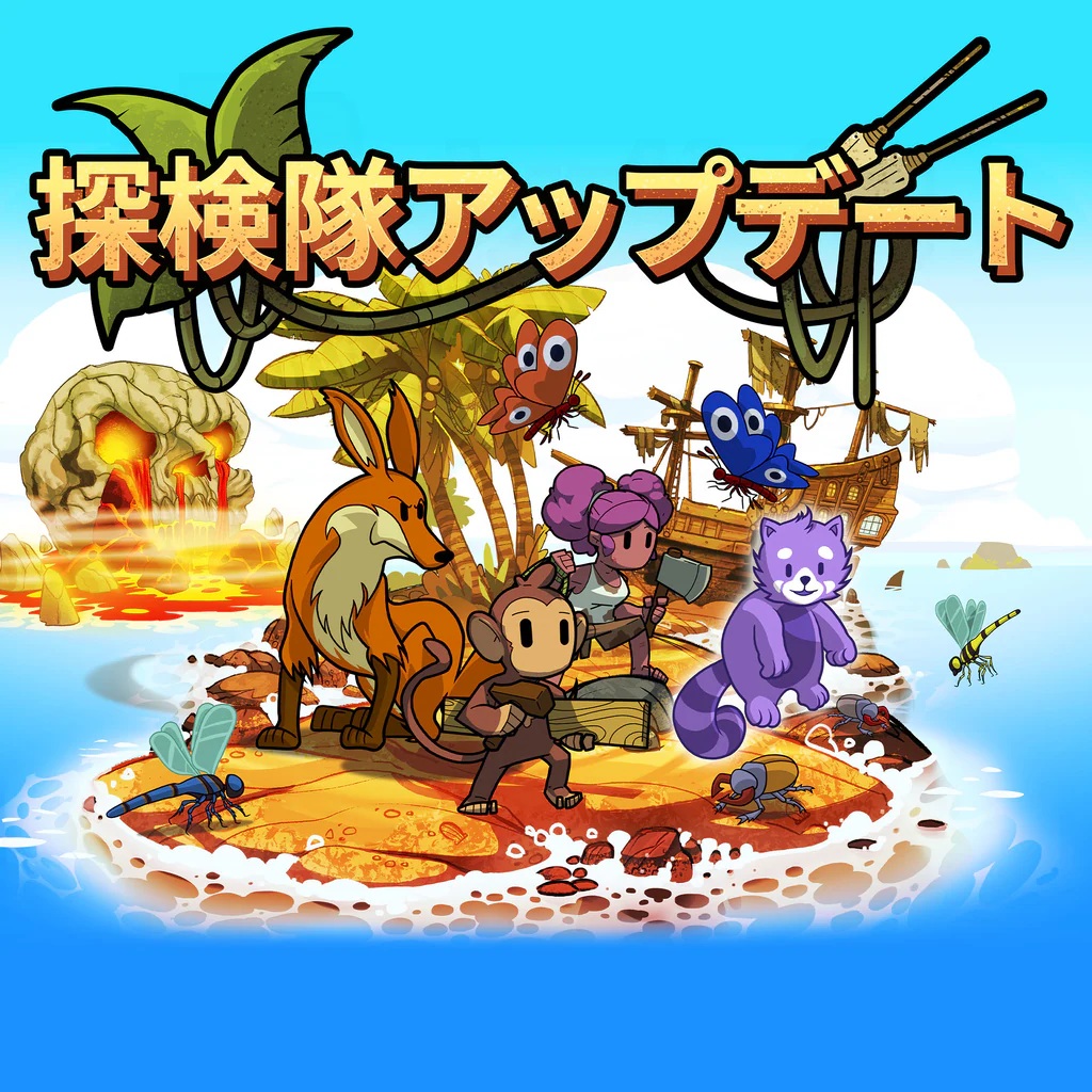 サバイバリスト